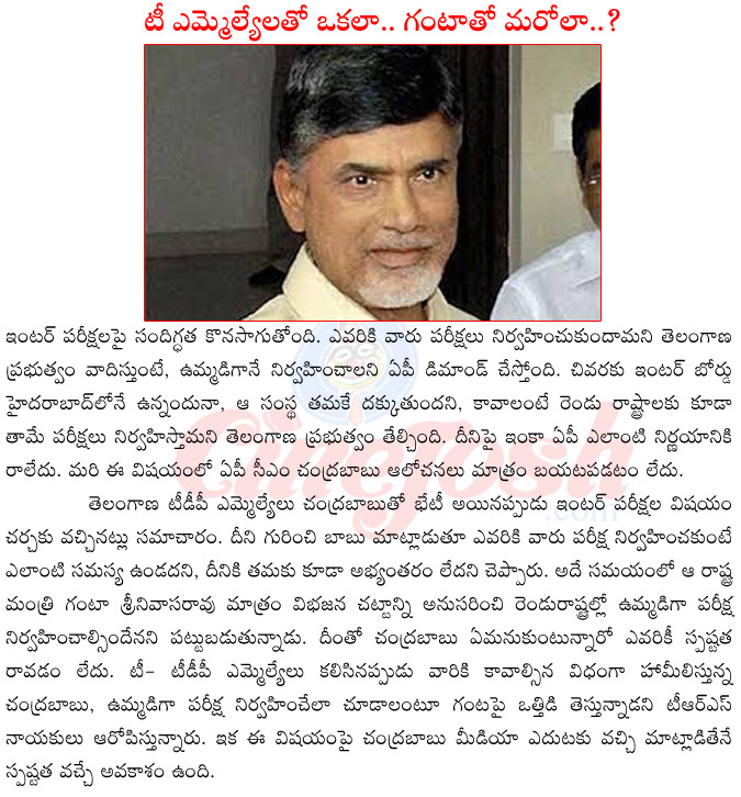 inter exams,chandra babu naidu on inter exams,telangana government on inter exams,ganta srinivasa rao on inter exams,ap vs telangana,bifurication rule of telangana,chandra babu naidu vs kcr  inter exams, chandra babu naidu on inter exams, telangana government on inter exams, ganta srinivasa rao on inter exams, ap vs telangana, bifurication rule of telangana, chandra babu naidu vs kcr